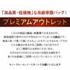 アウトレット