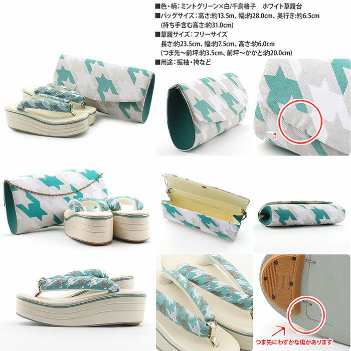 振袖草履バッグセット成人式ミントグリーン白グリーン