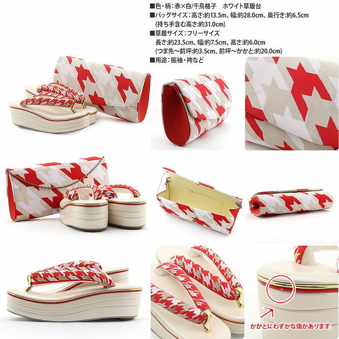 振袖草履バッグセット成人式赤白レッド草履バッグセット