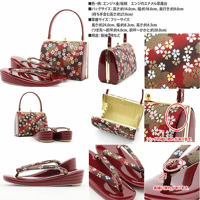 振袖草履バッグセット成人式エンジ金草履バッグセット