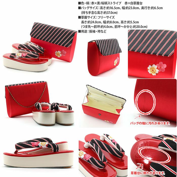 振袖草履バッグセット成人式赤黒草履バッグセット振袖用