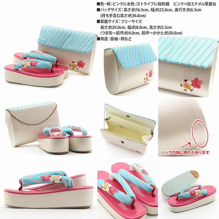 振袖草履バッグセット成人式ピンク水色刺繍草履バッグセット