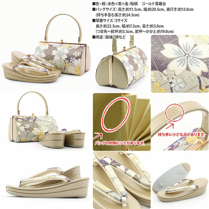 振袖草履バッグセット成人式水色紫金草履バッグセット振袖用Sサイズ