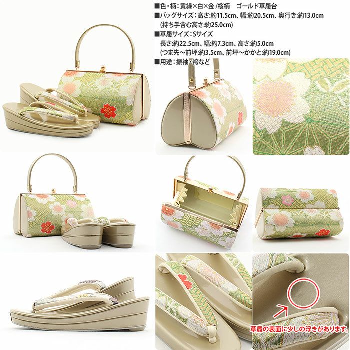 振袖草履バッグセット成人式黄緑白金草履バッグセット振袖用Sサイズ