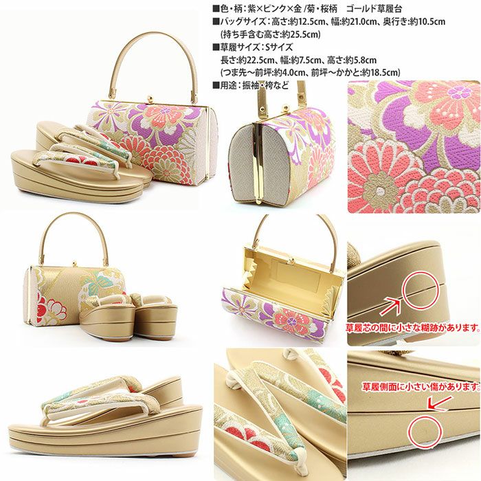 振袖草履バッグセット成人式紫ピンク金草履バッグセット振袖用Sサイズ