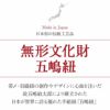 帯締め正絹重要文化財五嶋紐平組ピンク紫青緑ミントクリーム金糸6色展開日本製無形文化財江戸組紐礼装用訪問着色無地着物和装和服帯締帯〆組紐展覧会お稽古正絹帯締安いおしゃれ金ライン