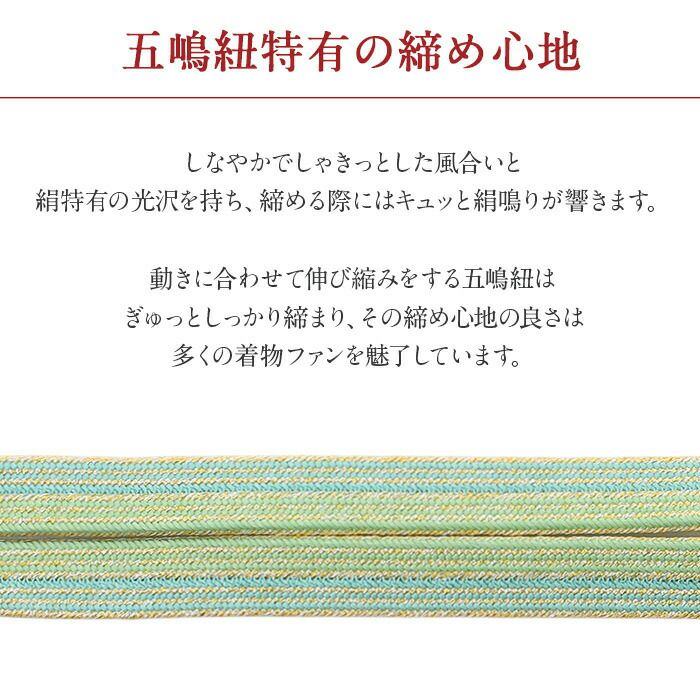 帯締め正絹重要文化財五嶋紐平組ピンク紫青緑ミントクリーム金糸6色展開日本製無形文化財江戸組紐礼装用訪問着色無地着物和装和服帯締帯〆組紐展覧会お稽古正絹帯締安いおしゃれ金ライン