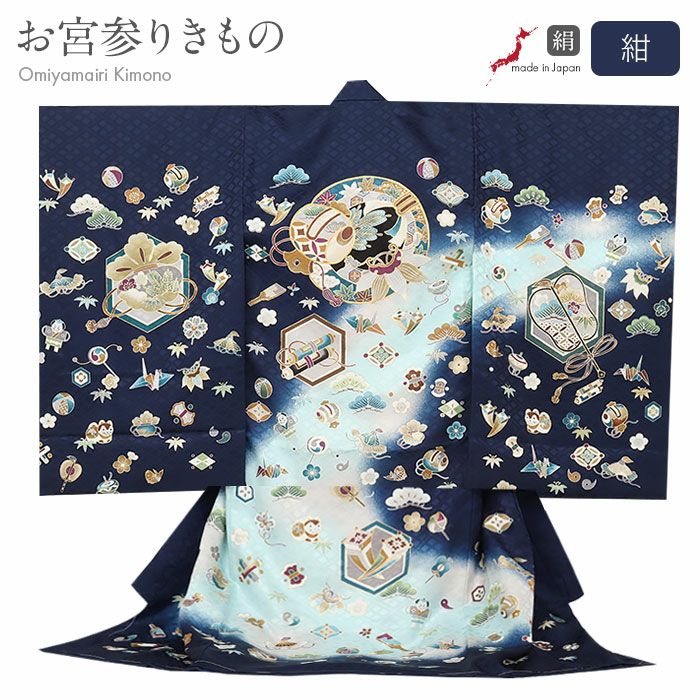 お宮参り 着物 男の子 絹 日本製 掛け着 産着 祝い着 モダン 紺 水色