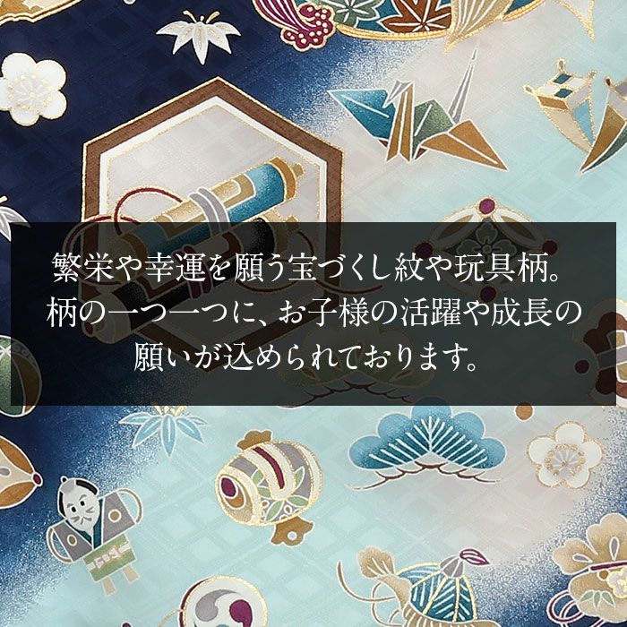お宮参り着物男の子絹正絹掛け着産着紺水色小槌軍配宝づくし狛犬やっこ玩具松竹梅吉祥紋友禅京友禅金駒刺繍金彩暈しぼかし新品日本製販売購入きもの祝い着のしめ初着祝着一つ身服装赤ちゃんベビー贈答御祝いネイビー