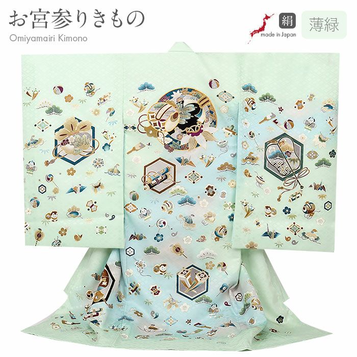 お宮参り着物男の子絹正絹掛け着産着黄緑水色小槌軍配宝づくし狛犬やっこ玩具松竹梅吉祥紋友禅京友禅金駒刺繍金彩暈しぼかし新品日本製販売購入きもの祝い着のしめ初着祝着一つ身服装赤ちゃんベビー贈答御祝いライトグリーン