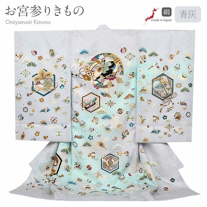 お宮参り着物男の子絹正絹掛け着産着青灰水色小槌軍配宝づくし狛犬やっこ玩具松竹梅吉祥紋友禅京友禅金駒刺繍金彩暈しぼかし新品日本製販売購入きもの祝い着のしめ初着祝着一つ身服装赤ちゃんベビー贈答御祝いライトグレー