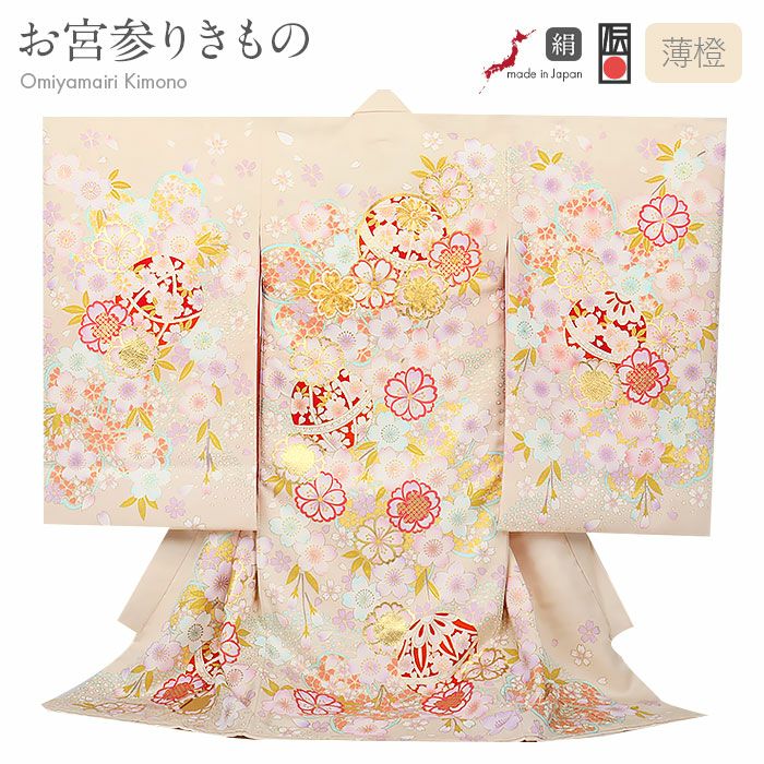 お宮参り着物女の子絹正絹掛け着産着薄橙金橙鞠熨斗桜吉祥紋友禅京友禅経済産業大臣指定伝統的工芸品金駒刺繍金彩新品日本製販売購入きもの祝い着のしめ初着祝着一つ身服装赤ちゃんベビー贈答プレゼント御祝いベージュ