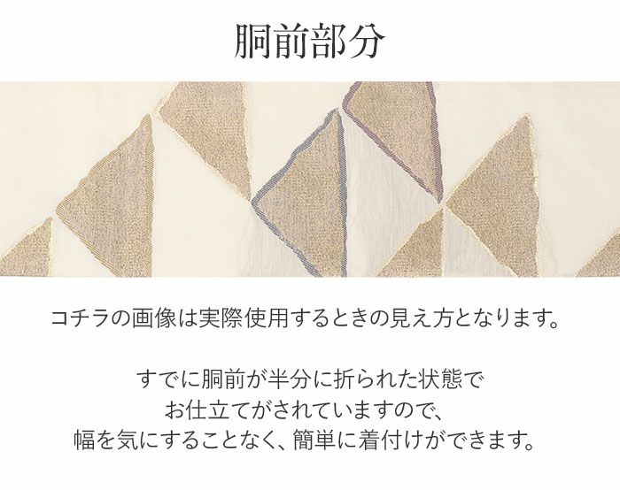 小紋紬色無地御召などのお着物にすぐ使えるお仕立て上がり九寸名古屋帯。春秋冬袷単衣の時期のお着物のお締めいただけます。