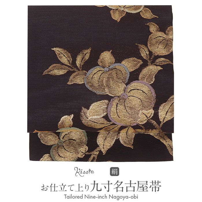 小紋紬色無地御召などのお着物にすぐ使えるお仕立て上がり九寸名古屋帯。春秋冬袷単衣の時期のお着物のお締めいただけます。