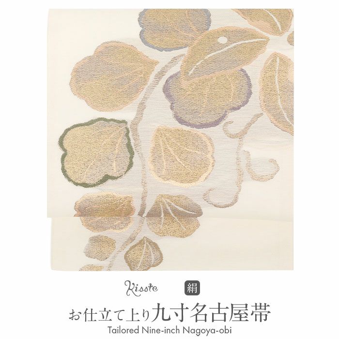 小紋紬色無地御召などのお着物にすぐ使えるお仕立て上がり九寸名古屋帯。春秋冬袷単衣の時期のお着物のお締めいただけます。