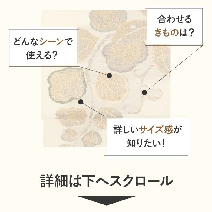 小紋紬色無地御召などのお着物にすぐ使えるお仕立て上がり九寸名古屋帯。春秋冬袷単衣の時期のお着物のお締めいただけます。