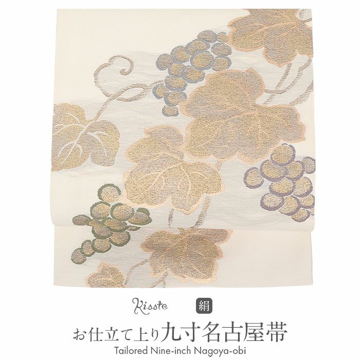 小紋紬色無地御召などのお着物にすぐ使えるお仕立て上がり九寸名古屋帯。春秋冬袷単衣の時期のお着物のお締めいただけます。