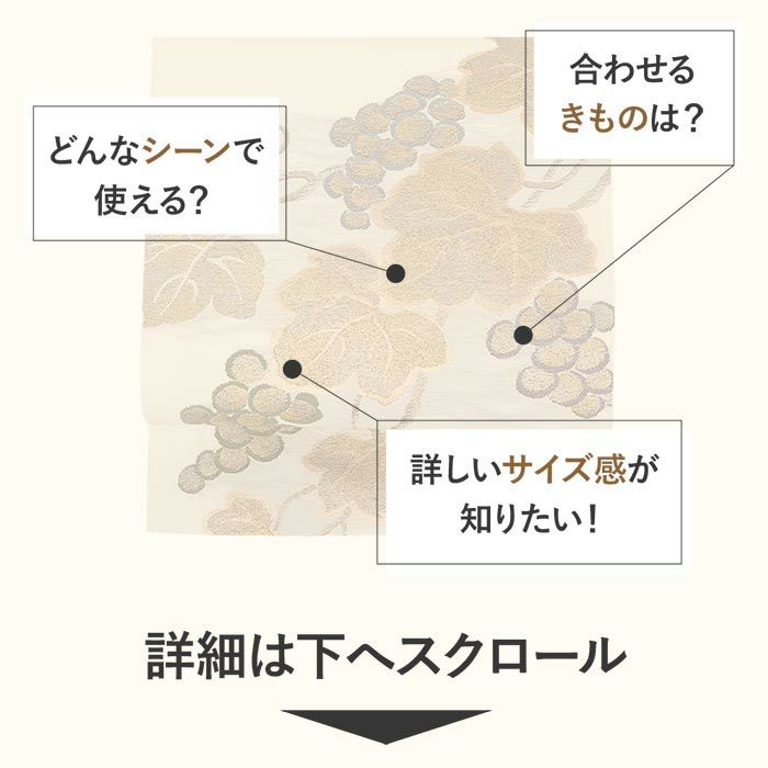 小紋紬色無地御召などのお着物にすぐ使えるお仕立て上がり九寸名古屋帯。春秋冬袷単衣の時期のお着物のお締めいただけます。