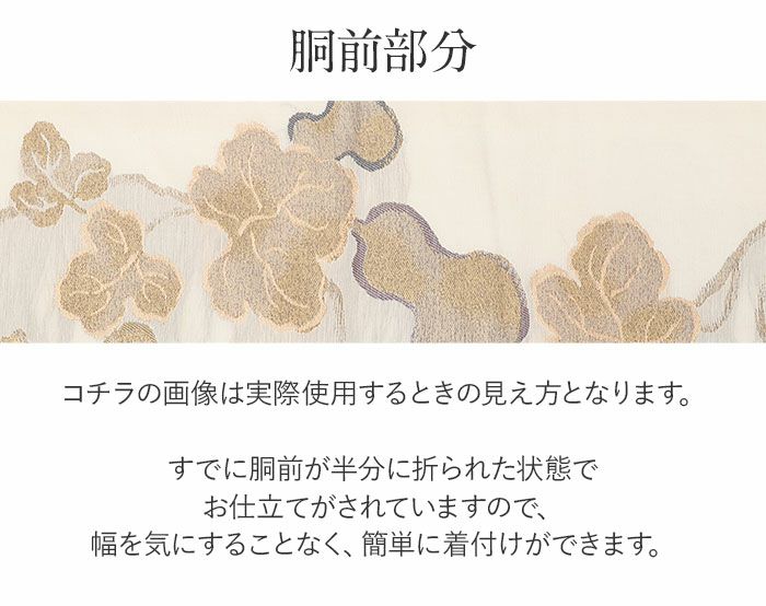 小紋紬色無地御召などのお着物にすぐ使えるお仕立て上がり九寸名古屋帯。春秋冬袷単衣の時期のお着物のお締めいただけます。