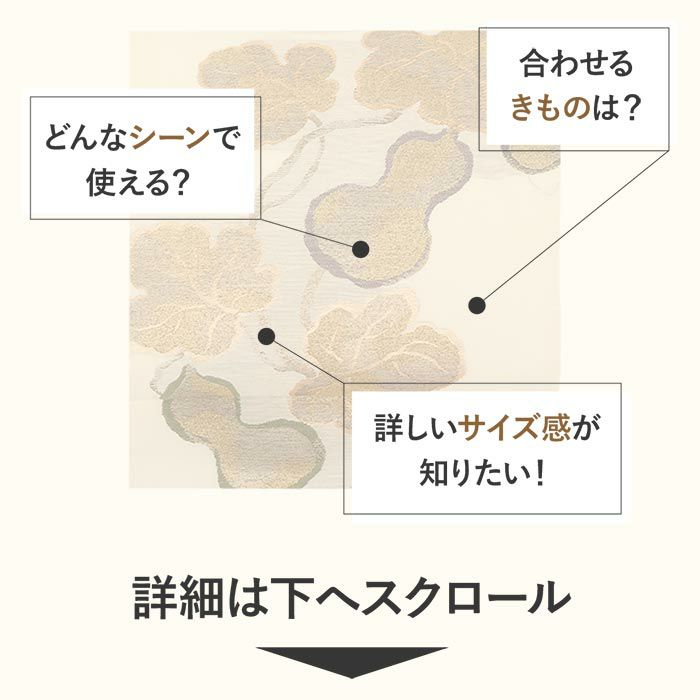 小紋紬色無地御召などのお着物にすぐ使えるお仕立て上がり九寸名古屋帯。春秋冬袷単衣の時期のお着物のお締めいただけます。