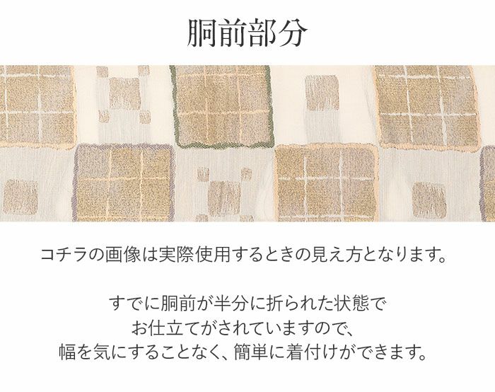 小紋紬色無地御召などのお着物にすぐ使えるお仕立て上がり九寸名古屋帯。春秋冬袷単衣の時期のお着物のお締めいただけます。