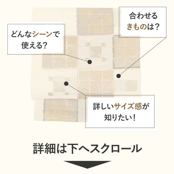 小紋紬色無地御召などのお着物にすぐ使えるお仕立て上がり九寸名古屋帯。春秋冬袷単衣の時期のお着物のお締めいただけます。
