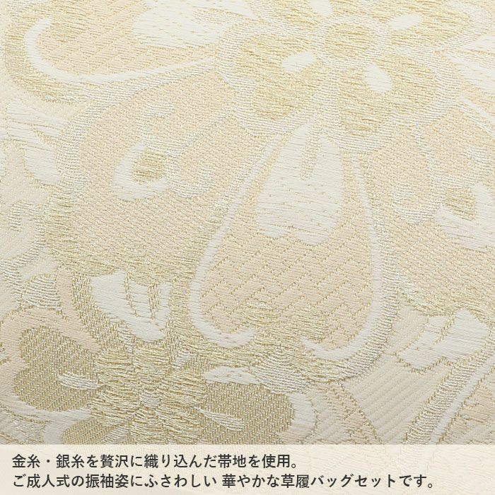 成人式や結婚式の華やかな振袖に合わせたい草履バッグセット。痛くなくて歩きやすい、初めての方にも安心の履き心地。こだわりの草履とバッグで上品な振袖コーディネートを演出。