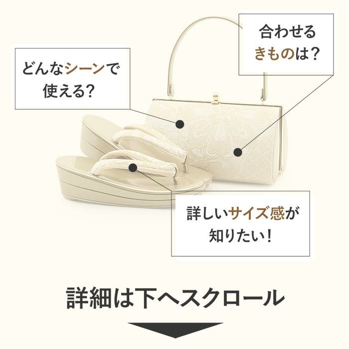 成人式や結婚式の華やかな振袖に合わせたい草履バッグセット。痛くなくて歩きやすい、初めての方にも安心の履き心地。こだわりの草履とバッグで上品な振袖コーディネートを演出。