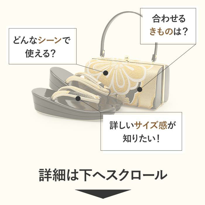 成人式や結婚式の華やかな振袖に合わせたい草履バッグセット。痛くなくて歩きやすい、初めての方にも安心の履き心地。こだわりの草履とバッグで上品な振袖コーディネートを演出。