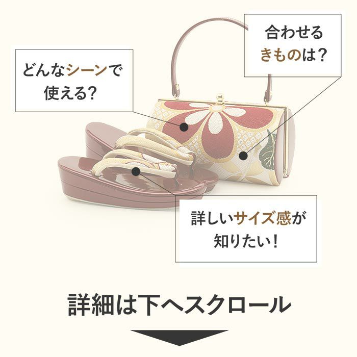 成人式や結婚式の華やかな振袖に合わせたい草履バッグセット。痛くなくて歩きやすい、初めての方にも安心の履き心地。こだわりの草履とバッグで上品な振袖コーディネートを演出。