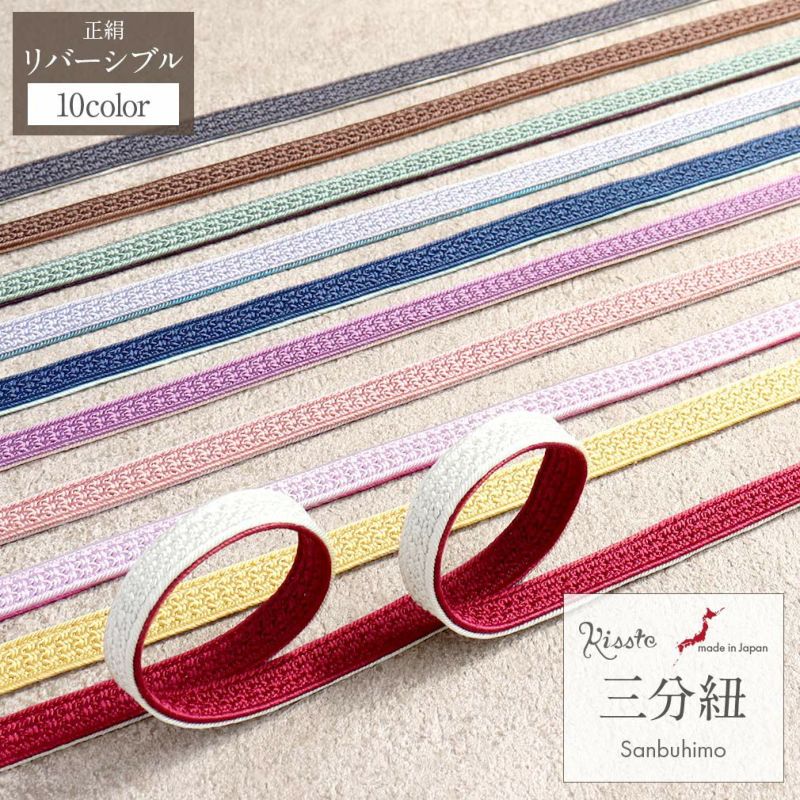 帯締め三分紐三部紐赤紫からし桃藤色紫紺青灰こげ茶濃灰黒全10色