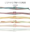 帯締め正絹重要文化財五嶋紐丸組山吹黄ピンク紫青緑ミントクリームコーラル6色展開日本製無形文化財江戸組紐普段着小紋紬おしゃれ着物色無地着物和装和服帯締帯〆組紐展覧会お稽古正絹帯締安いおしゃれ