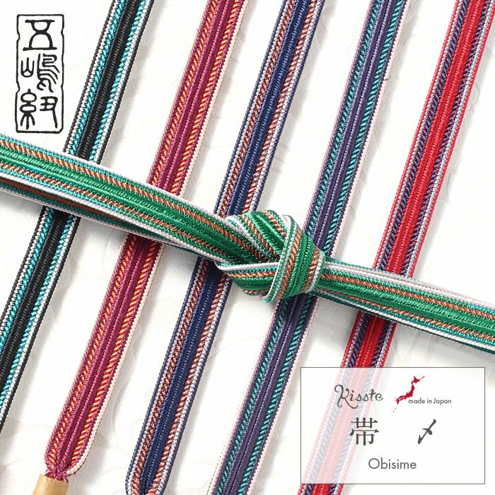 帯締め正絹重要文化財五嶋紐平組エンジ緑黒赤紺紫6色展開日本製無形文化財江戸組紐耳付き普段着小紋紬おしゃれ着物色無地着物和装和服帯締帯〆組紐展覧会お稽古正絹帯締絹100％安いおしゃれ