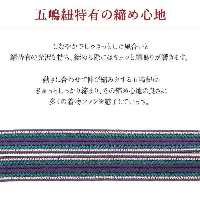 帯締め正絹重要文化財五嶋紐平組エンジ緑黒赤紺紫6色展開日本製無形文化財江戸組紐耳付き普段着小紋紬おしゃれ着物色無地着物和装和服帯締帯〆組紐展覧会お稽古正絹帯締絹100％安いおしゃれ