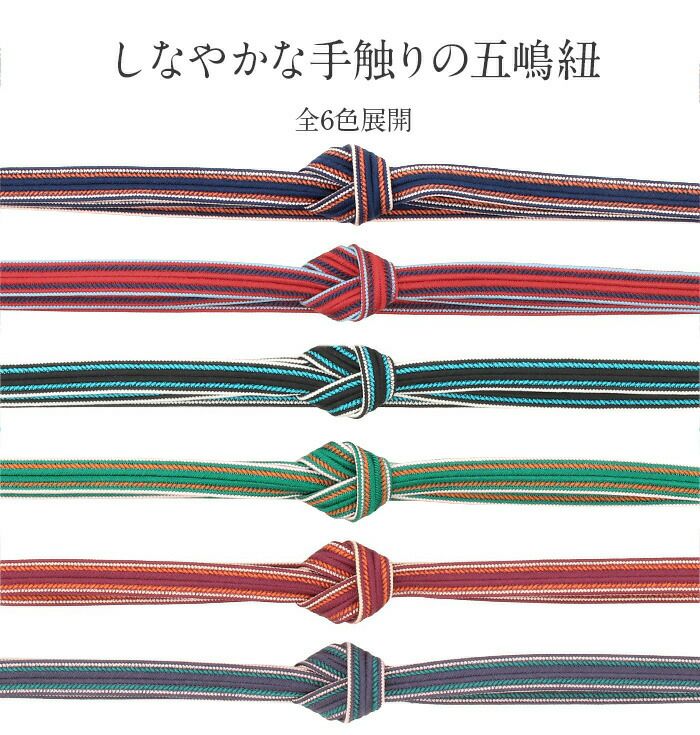 帯締め正絹重要文化財五嶋紐平組エンジ緑黒赤紺紫6色展開日本製無形文化財江戸組紐耳付き普段着小紋紬おしゃれ着物色無地着物和装和服帯締帯〆組紐展覧会お稽古正絹帯締絹100％安いおしゃれ