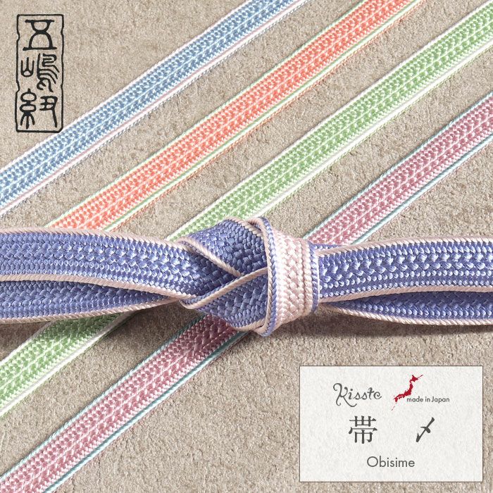 帯締め正絹五嶋紐平組ピンク紫青緑ミント水色白5色展開日本製無形文化財江戸組紐小紋紬木綿着物街着きれいめカジュアル着物和装和服帯締帯〆組紐展覧会お稽古正絹帯締安いおしゃれ耳付きリバーシブル
