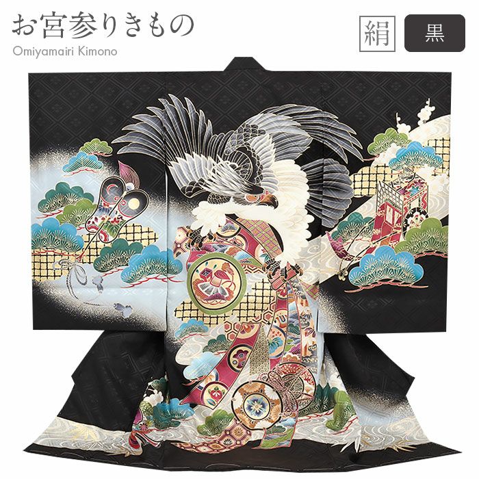 お宮参り着物男の子絹正絹掛け着産着黒鷹束ね熨斗鼓御所車軍配松竹梅吉祥紋友禅金彩新品販売購入きもの祝い着のしめ初着祝着一つ身服装赤ちゃんベビー