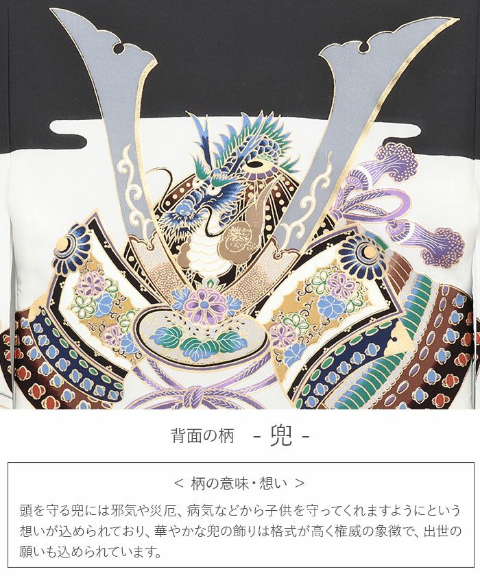お宮参り着物男の子絹正絹掛け着産着黒灰兜宝船亀甲軍配宝尽くし桐松吉祥紋友禅金彩新品販売購入きもの祝い着のしめ初着祝着一つ身服装赤ちゃんベビー
