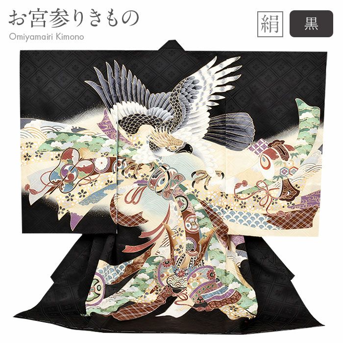 お宮参り着物男の子絹正絹掛け着産着黒鷹兜束ね熨斗小槌軍配宝尽くし松竹梅吉祥紋友禅金彩新品販売購入きもの祝い着のしめ初着祝着一つ身服装赤ちゃんベビー