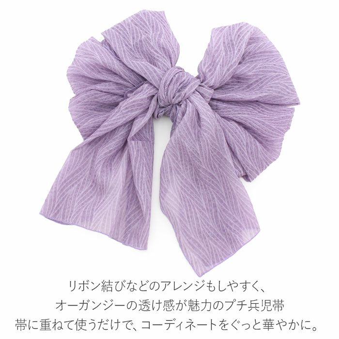 浴衣帯ゆかた帯浴衣帯兵児帯へこ帯全5色緑青ベージュ灰黒紫紺オーガンジーシアー透け感リーフフラワー大人おとなレディースリバーシブル単品ポリエステルおしゃれかわいい軽やかドレープ10代20代30代40代50代