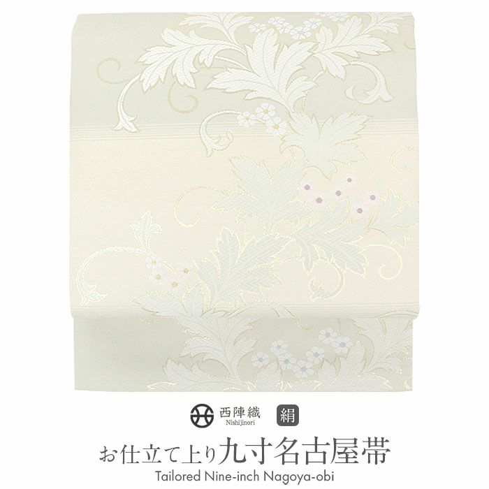 小紋紬色無地御召などのお着物にすぐ使えるお仕立て上がり九寸名古屋帯。春秋冬袷単衣の時期のお着物のお締めいただけます。