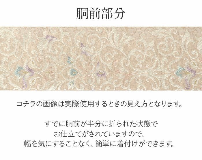 小紋紬色無地御召などのお着物にすぐ使えるお仕立て上がり九寸名古屋帯。春秋冬袷単衣の時期のお着物のお締めいただけます。