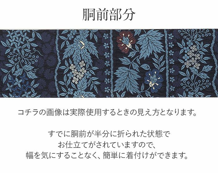 小紋紬色無地御召などのお着物にすぐ使えるお仕立て上がり九寸名古屋帯。春秋冬袷単衣の時期のお着物のお締めいただけます。