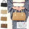 利休バッグバッグ普段着用カジュアル用レディースアイボリーブラック黒ベージュブラウン焦げ茶全4色日本製お茶席茶会利休色無地礼装小紋小紋御召紬ボストン夏バックナチュラルカラーメッシュ夏のお出掛け上品カジュアル