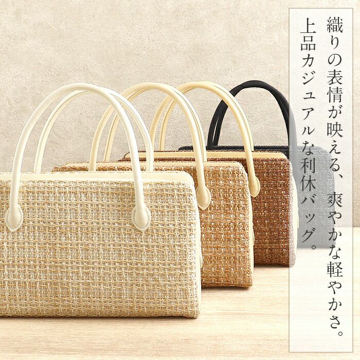 利休バッグバッグ普段着用カジュアル用レディースアイボリーブラック黒ベージュブラウン焦げ茶全4色日本製お茶席茶会利休色無地礼装小紋小紋御召紬ボストン夏バックナチュラルカラーメッシュ夏のお出掛け上品カジュアル