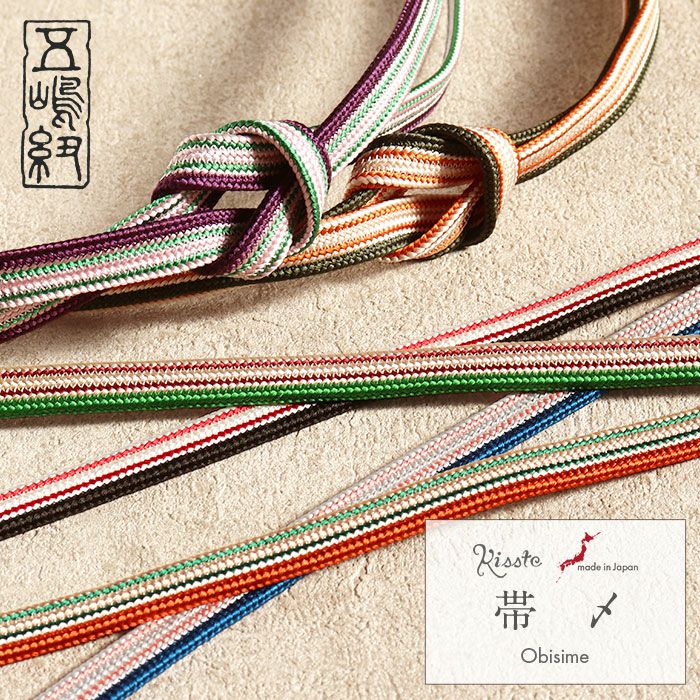帯締め正絹五嶋紐平組青緑紫オレンジ焦げ茶黒6色展開日本製無形文化財江戸組紐小紋紬木綿着物街着きれいめカジュアル着物和装和服帯締帯〆組紐展覧会お稽古正絹帯締安いおしゃれおとなカラー
