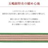 帯締め正絹五嶋紐平組ピンク紫青緑ミント水色白5色展開日本製無形文化財江戸組紐小紋紬木綿着物街着きれいめカジュアル着物和装和服帯締帯〆組紐展覧会お稽古正絹帯締安いおしゃれ耳付きリバーシブル