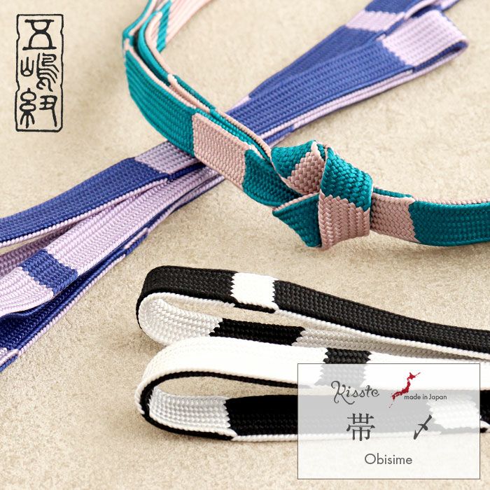 帯締め正絹五嶋紐平組黒白青緑ベージュ青紫3色展開日本製無形文化財江戸組紐小紋紬木綿着物街着きれいめカジュアル着物和装和服帯締帯〆組紐展覧会お稽古正絹帯締安いおしゃれツートンバイカラー二重リバーシブルモダン