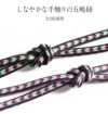 帯締め正絹五嶋紐黒白紫ピンク2色展開日本製無形文化財江戸組紐小紋紬木綿着物街着きれいめカジュアル着物和装和服帯締帯〆組紐展覧会お稽古正絹帯締安いおしゃれ矢絣リバーシブル多色使い