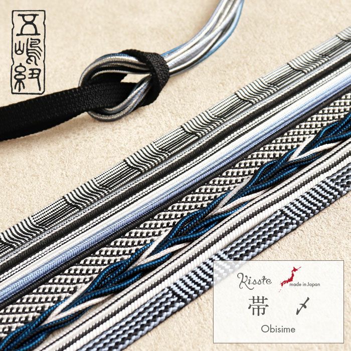 帯締め正絹五嶋紐黒白青シルバー水色8type展開日本製無形文化財江戸組紐小紋紬木綿着物街着きれいめカジュアル着物和装和服帯締帯〆組紐展覧会お稽古正絹帯締安いおしゃれモノトーン縞市松ドット格子